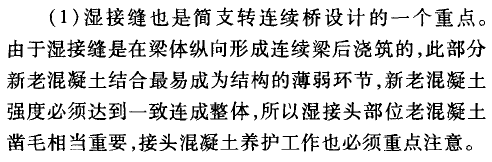 先简支后连续小箱梁设计与施工技术，不懂的朋友看过来！_22