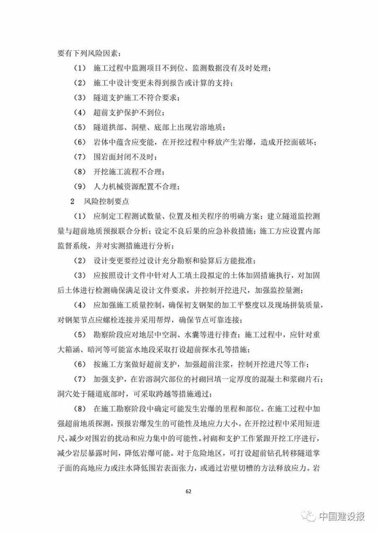 《大型工程技术风险控制要点》，明确监理、建设、施工等各方职责_75