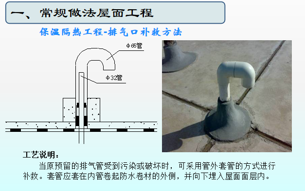 细部节点CAD资料下载-建筑施工屋面工程细部节点工艺