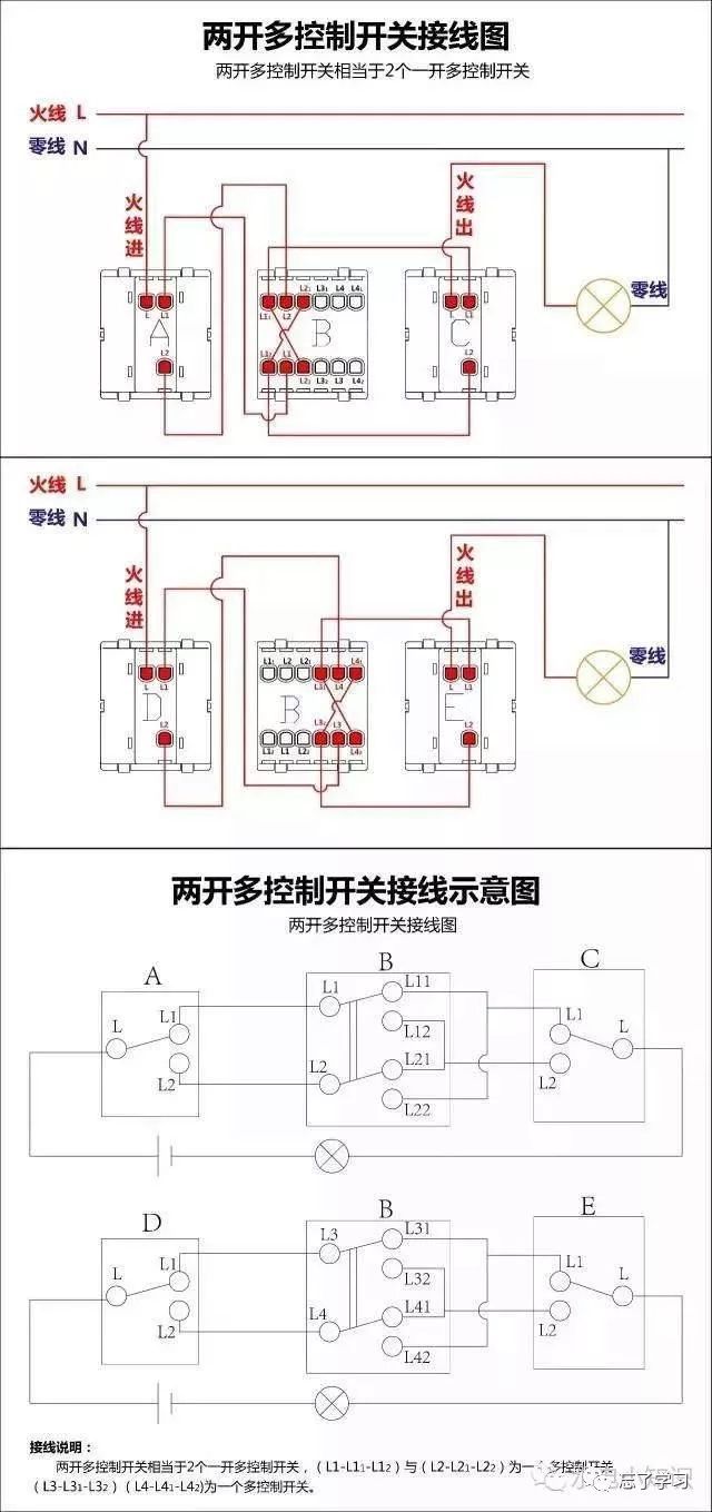 单控 双控 三控 四控 开关的接线，学会不求人！_15