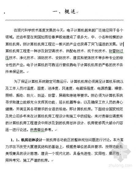 公厕装修设计方案资料下载-机房装修设计方案