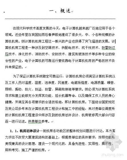 中国移动机房设计方案资料下载-机房装修设计方案