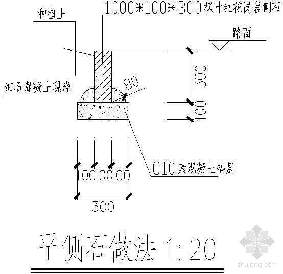 平侧石做法-4