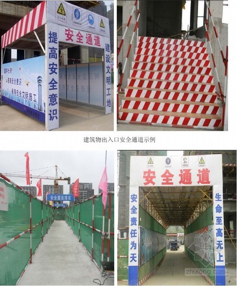 文明标化工地图文资料下载-建筑工程文明安全施工标准化手册（图文解说）