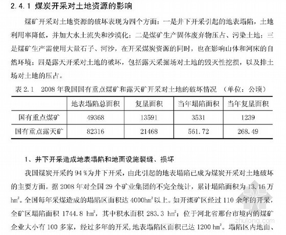 [硕士]东庞矿循环经济和生态化建设项目研究[2010]-【硕士】东庞矿循环经济和生态化建设项目研究【2010】