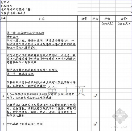 汽车4s店装修工程预算表资料下载-北京市某4S标准店汽车维修车间装修工程招标文件（2010-03）