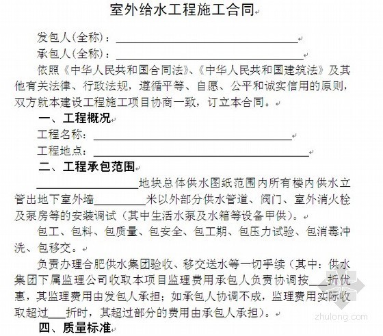 外墙装修包工合同资料下载-供水工程施工合同(包工包料)