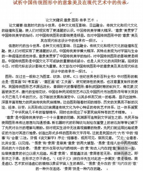 中国传统和现代资料下载-试析中国传统图形中的意象美及在现代艺术中的传承