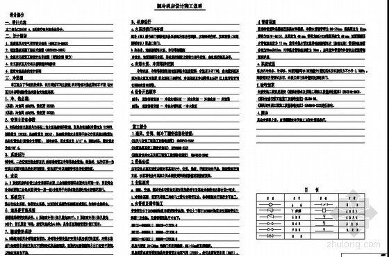 热泵制冷机房图资料下载-宁波某公司制冷机房施工图