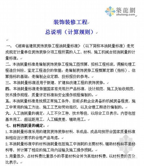 湖南省损耗计算资料下载-湖南06装饰工程定额计算规则