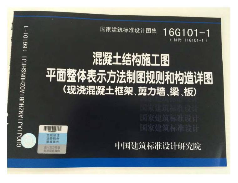 施工图制图规范图集资料下载-16G101-1混凝土结构施工图平面整体表示方法制图规则和构造详图