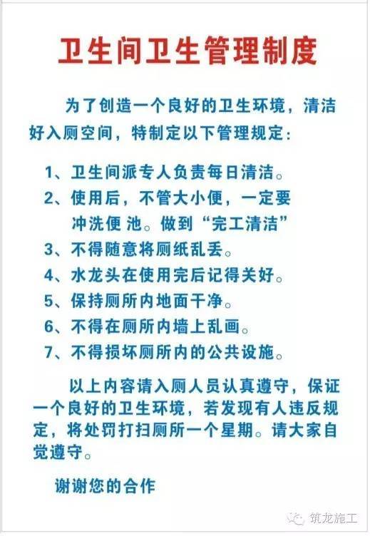 项目部全套上墙岗位职责表，必须收藏！_15