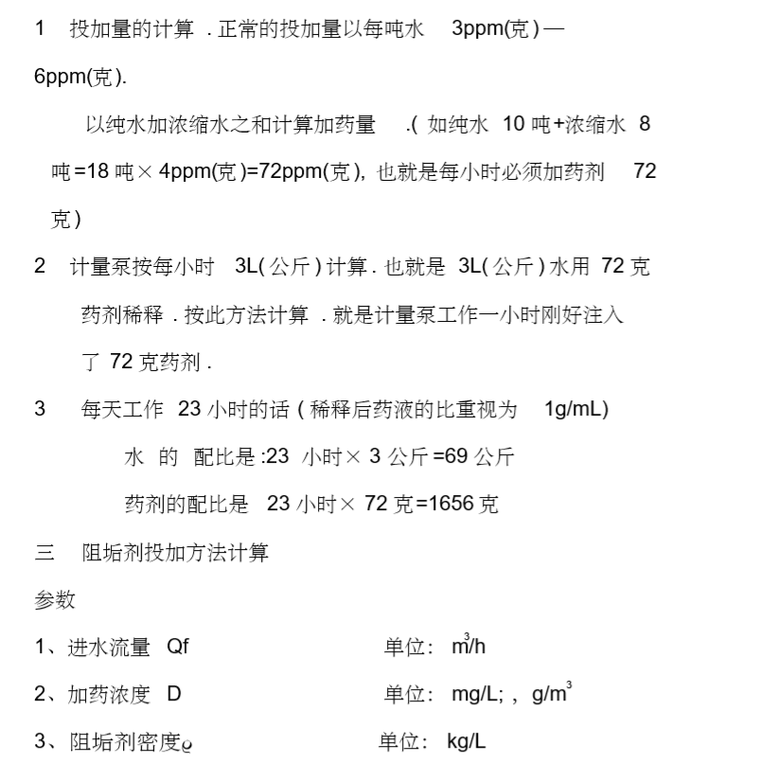 给排水施工常识之水处理药剂及投加方法_2