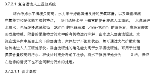 给排水工程施工案例之酒店污水处理工程施工组织设计设计方案_2