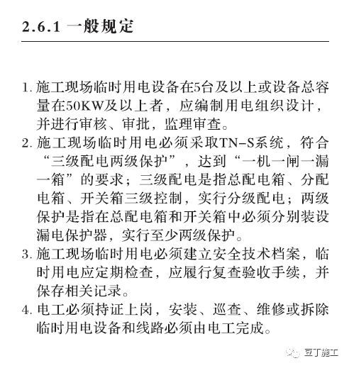 临时用电安全生产标准化资料下载-临时用电安全生产标准化做法，对照着实施吧！