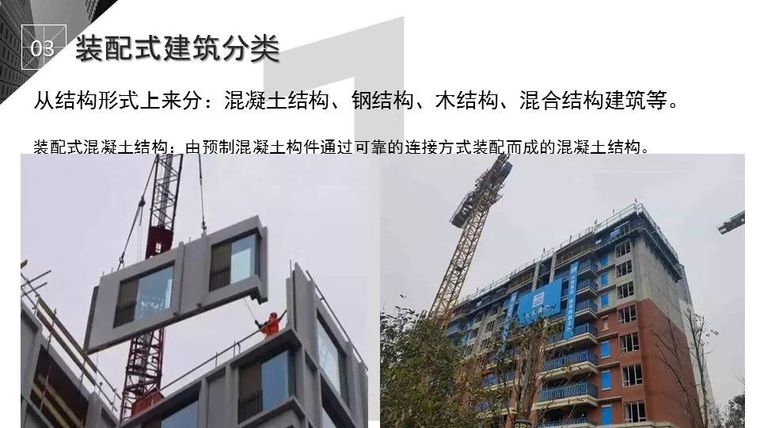 装配式建筑安全监管要点_8