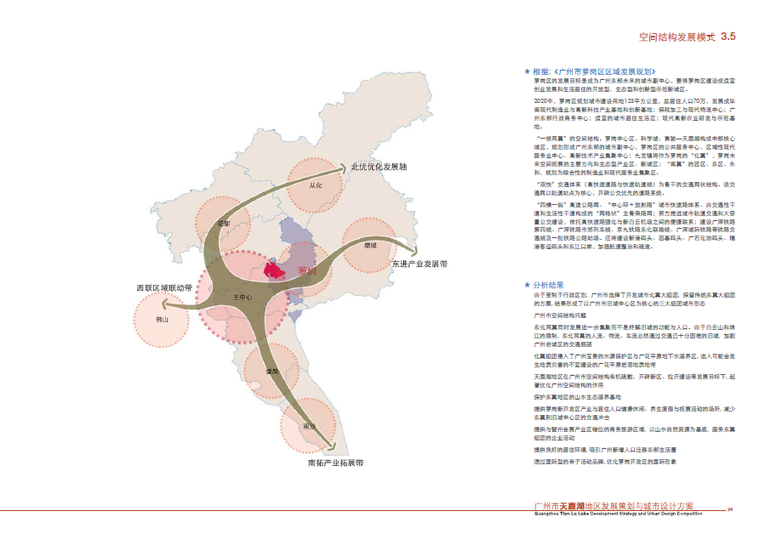 广州天鹿湖地区发展策划与城市设计方案-空间结构