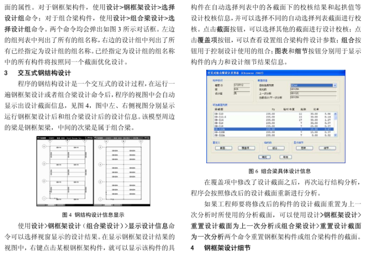 ETABS钢结构设计介绍_3