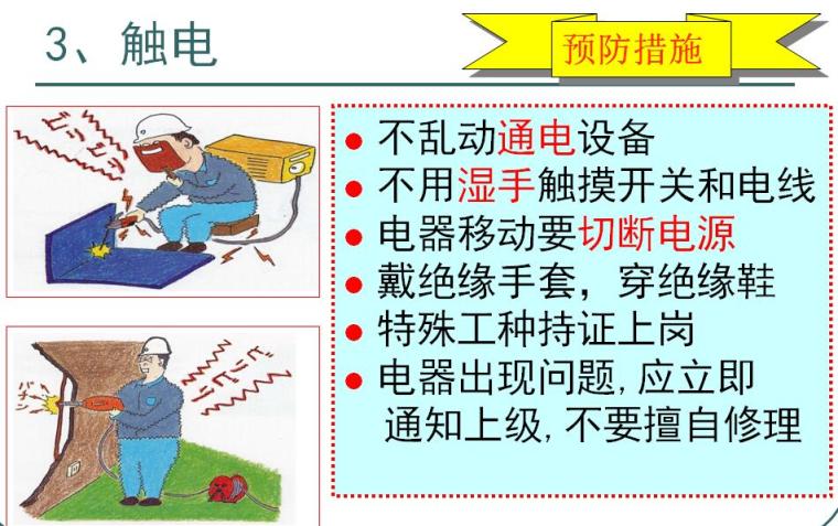 建筑工程坍塌事故的预防资料下载-建筑工程施工现场安全教育培训PPT