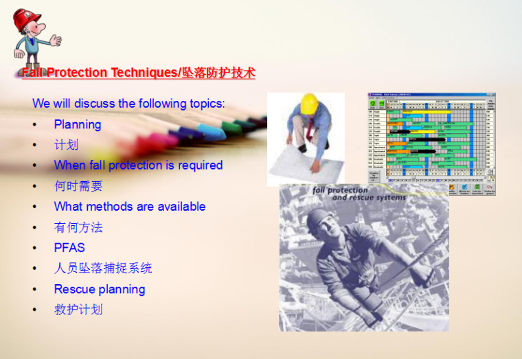 农民工入场教育培训资料下载-高处作业的危害及防范入场教育培训PPT（共53页，中英双语，配图丰富）