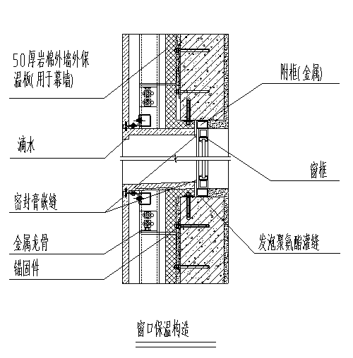[江苏]某文化度假酒店建筑方案（含结构图，模型）-窗口保温构造图（节能专篇）
