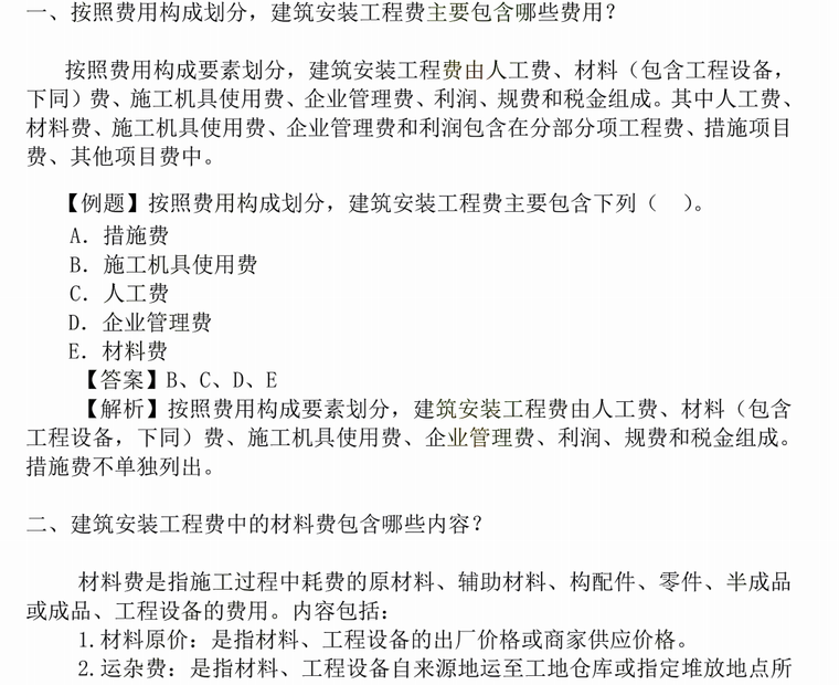 2019年二级建造师建设工程施工管理重点难点-施工风险主要类型