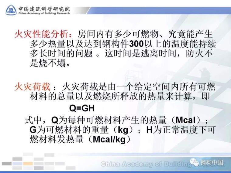 装配式钢结构建筑的三板问题_41