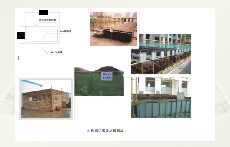 中建七局项目管理考核标准资料下载-中建二局现场标准化安全文明施工实施部分（共99页）