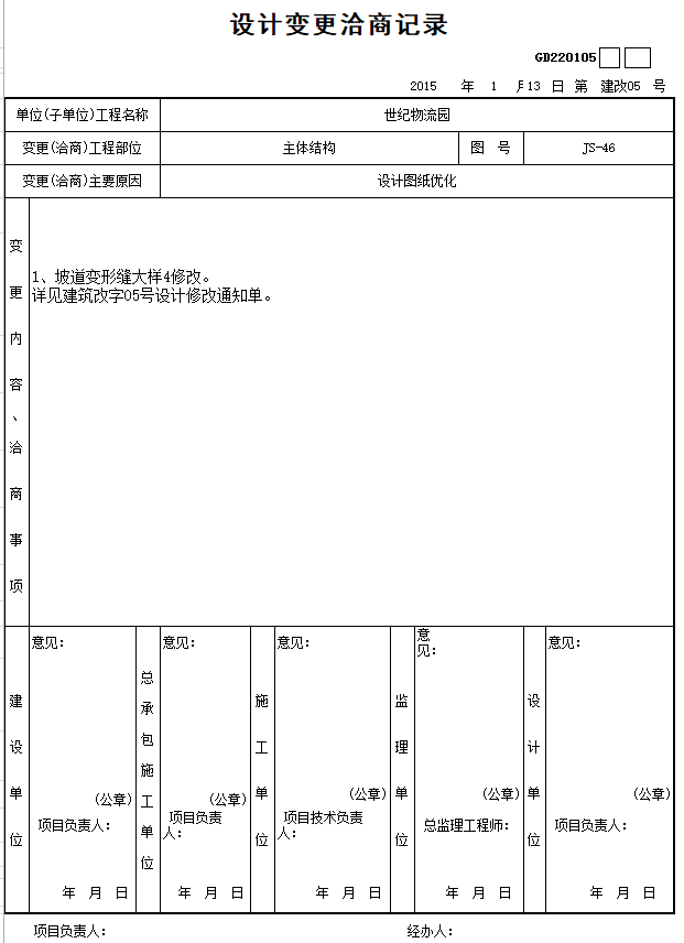 设计变更洽商记录(建筑、结构)_5