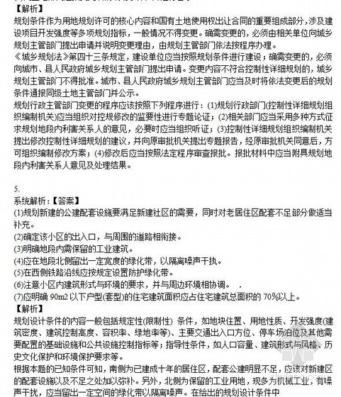 北京建筑大学规划考研真题资料下载-2008年城市规划师《城市规划实务》真题试卷及详析