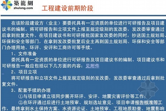 房建工程各阶段竣工验收资料下载-工程项目建设各阶段流程讲解（47页）