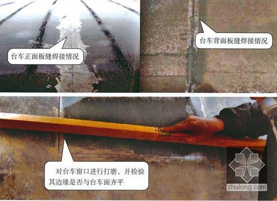 [云南]高速公路施工标准化实施要点218页（路桥隧交安 机电房建工地）-隧道衬砌台车窗口及接缝