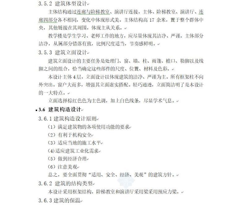 [四层]6745平米框架教学楼毕业设计（计算书、建筑结构图）-计算书页面四