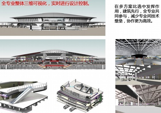 地铁安装装修工程PPT资料下载-建筑工程地铁车站BIM技术应用案例分析（PPT，118页，附图丰富）