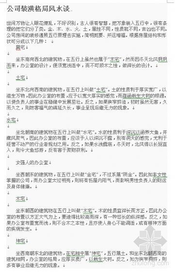 昆明装潢装修资料下载-公司装潢格局风水谈