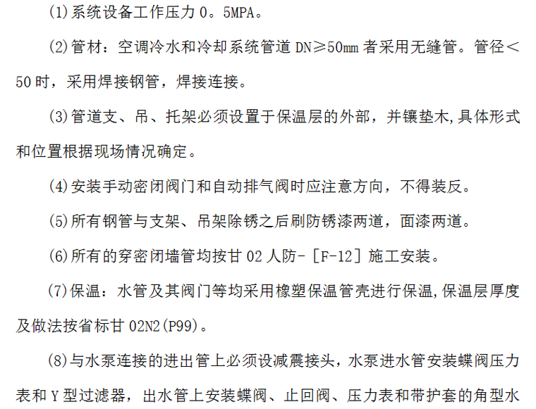 水源热泵中央空调系统工程施组设计（Word.70页）-钢质管道安装工程