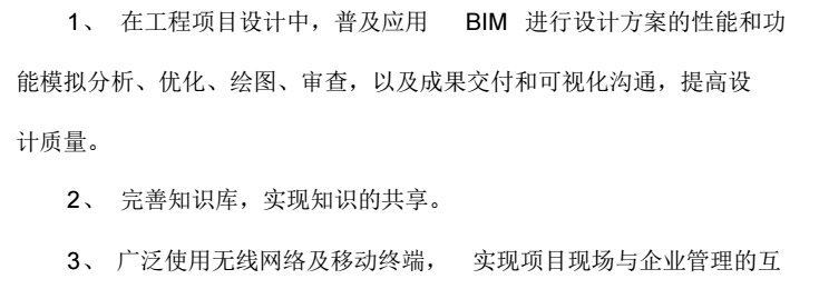 BIM建筑信息模型全国政策汇总_5