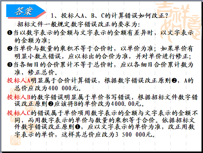 工程招投标案例分析-案例解析