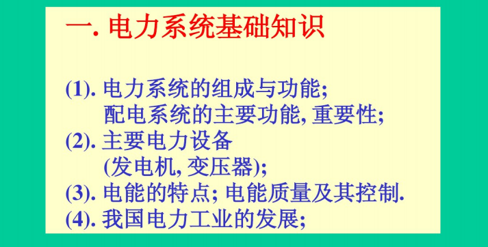 配电系统对高压开关元件及成套设备的要求（103页）_6