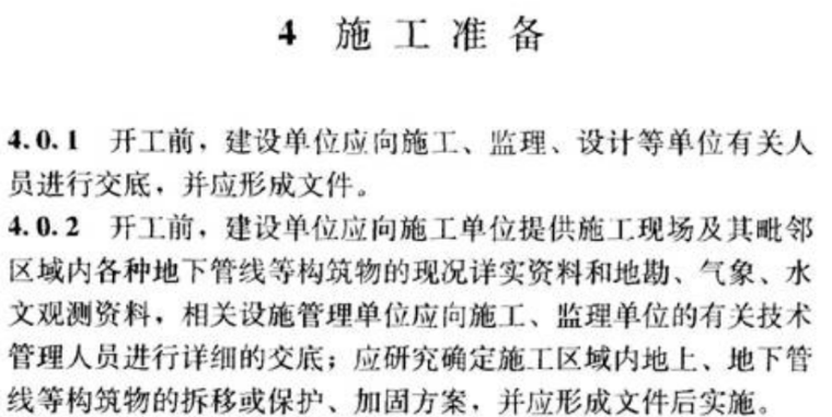 Eastland城镇广场资料下载-《城镇道路工程施工验收规范》