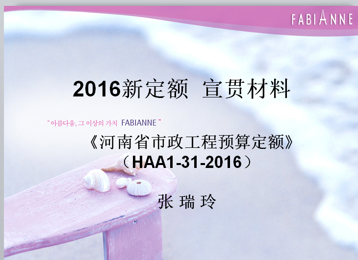 贵州省2016最新定额资料下载-2016新定额库宣贯材料