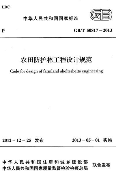 防护林设计cad资料下载-GBT 50817-2013 农田防护林工程设计规范pv265.com