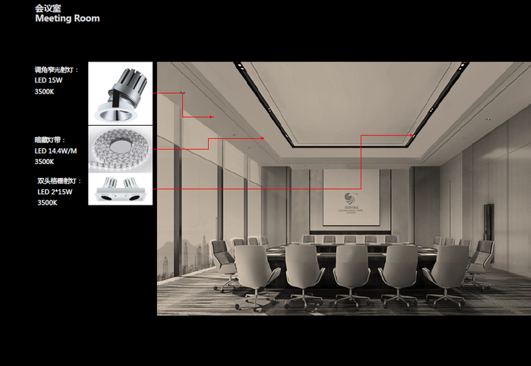 江宁金鹰尚美酒店设计施工图（附效果图+方案文本+照明概念设计）-会议室照明