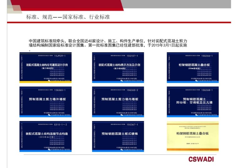 装配式信息化管理资料下载-装配式混凝土建筑电气设计PPT讲义