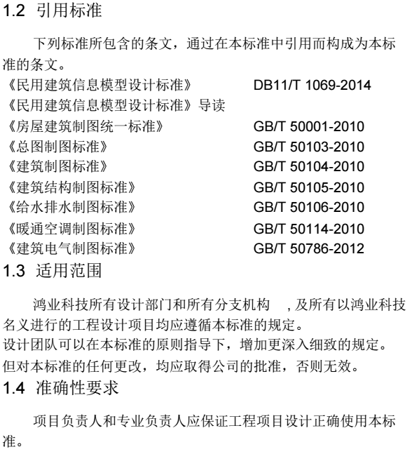 鸿业BIM建模、出图标准（143页）_3