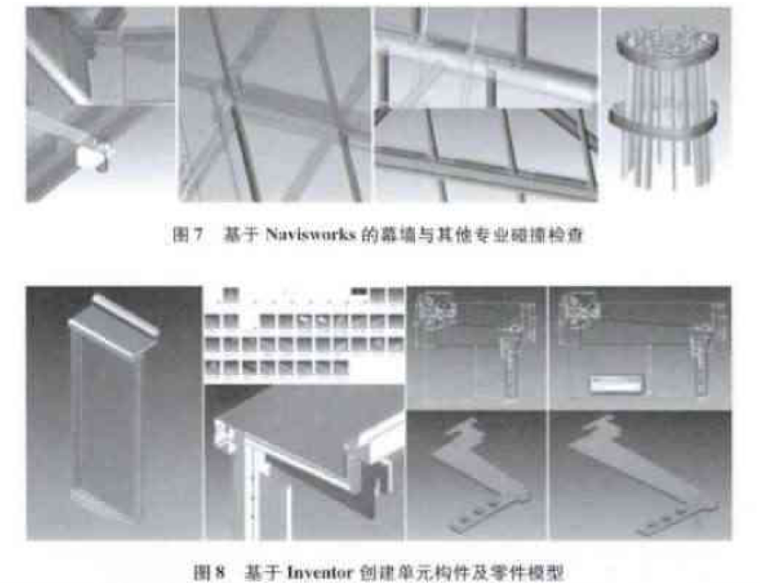 BIM技术在上海中心大厦外幕墙工程中的应用_11