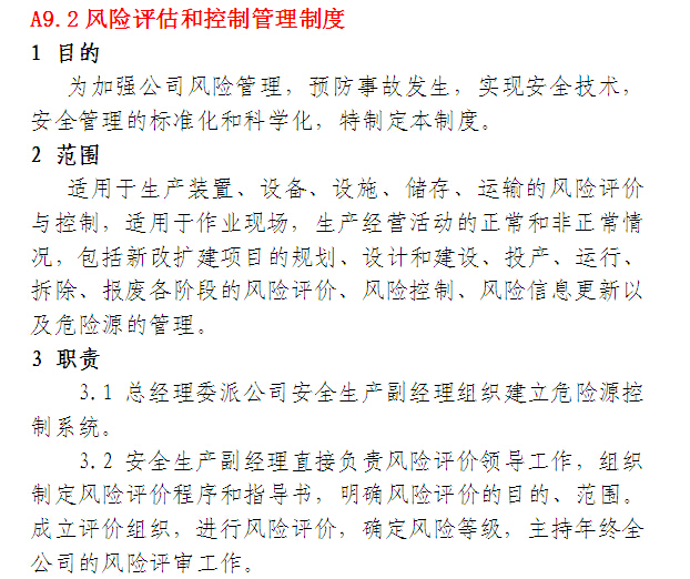 施工企业安全生产标准化管理手册（178页）-风险评估和控制管理制度