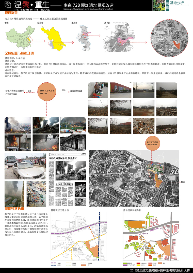 景观设计竞赛获奖作品展板资料下载-2013艾景奖-研究生组获奖作品