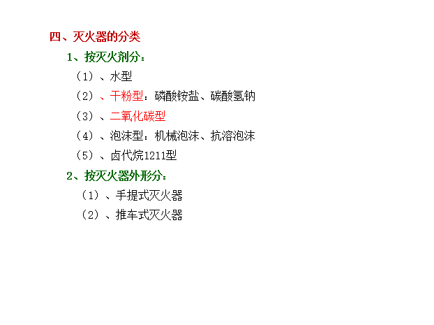 建筑灭火器设计资料下载-建筑消防工程_灭火器