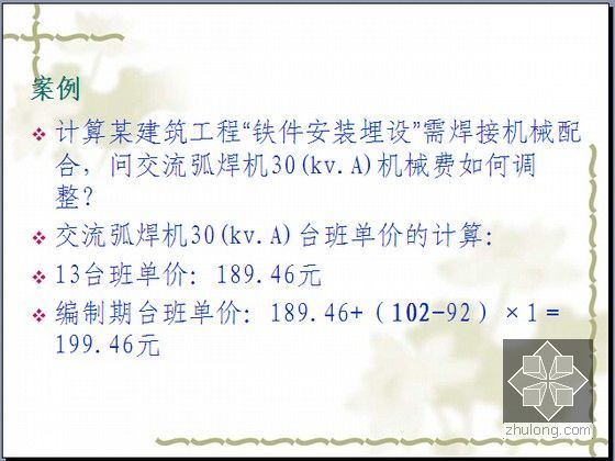 [最新]湖北省2013版建筑安装工程预算定额及费用定额宣贯讲义-案例